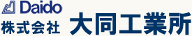 株式会社　大同工業所
